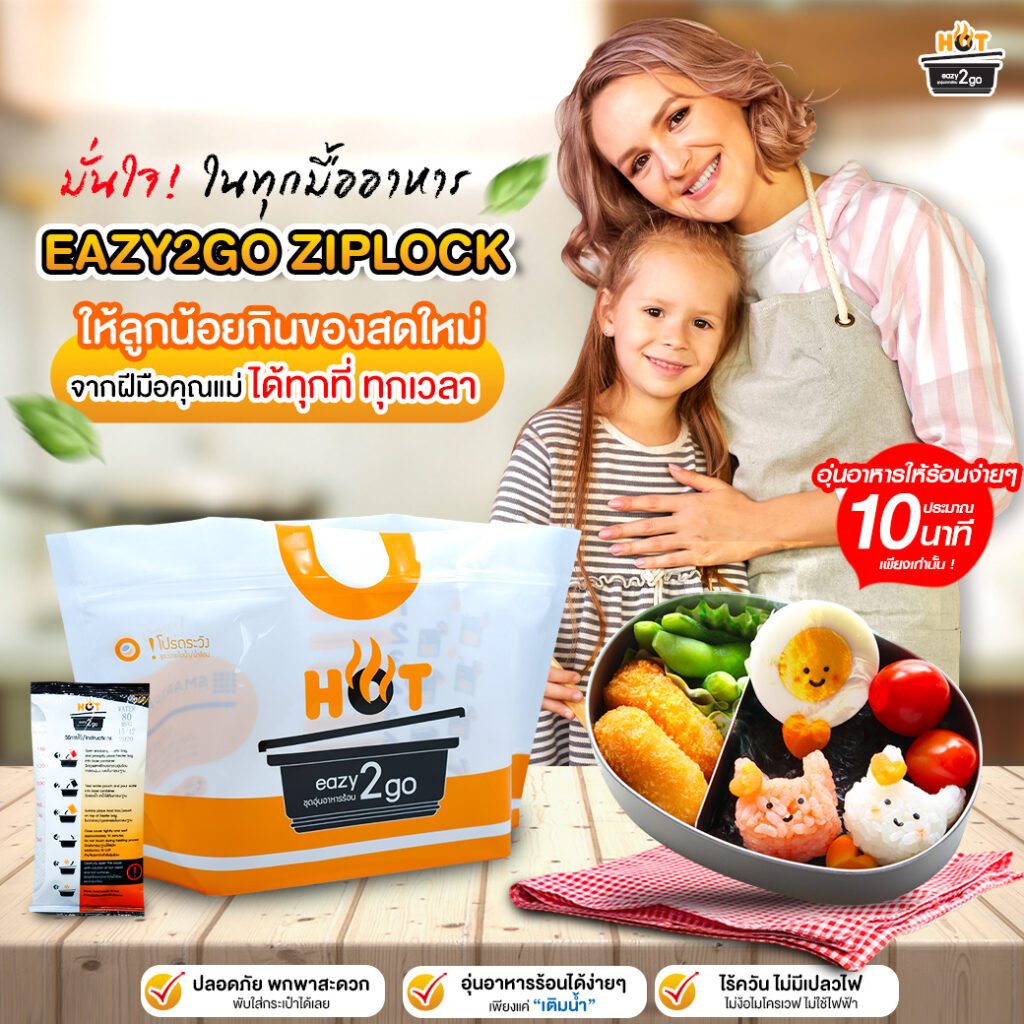 EAZY2GO ZIPLOCK ให้ลูกน้อยกินของสดใหม่ ได้ทุกที่ ทุกเวลา